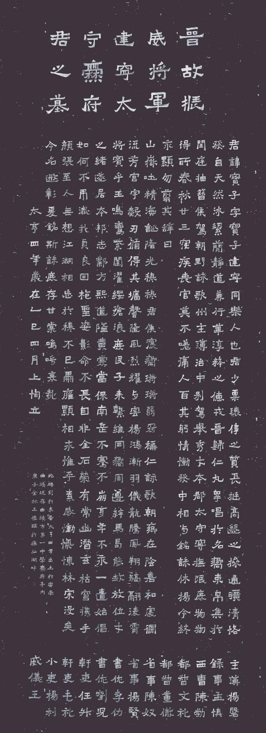 爨宝子碑王忠旺6968240cm×124cm6968(云南)节临爨宝子碑王