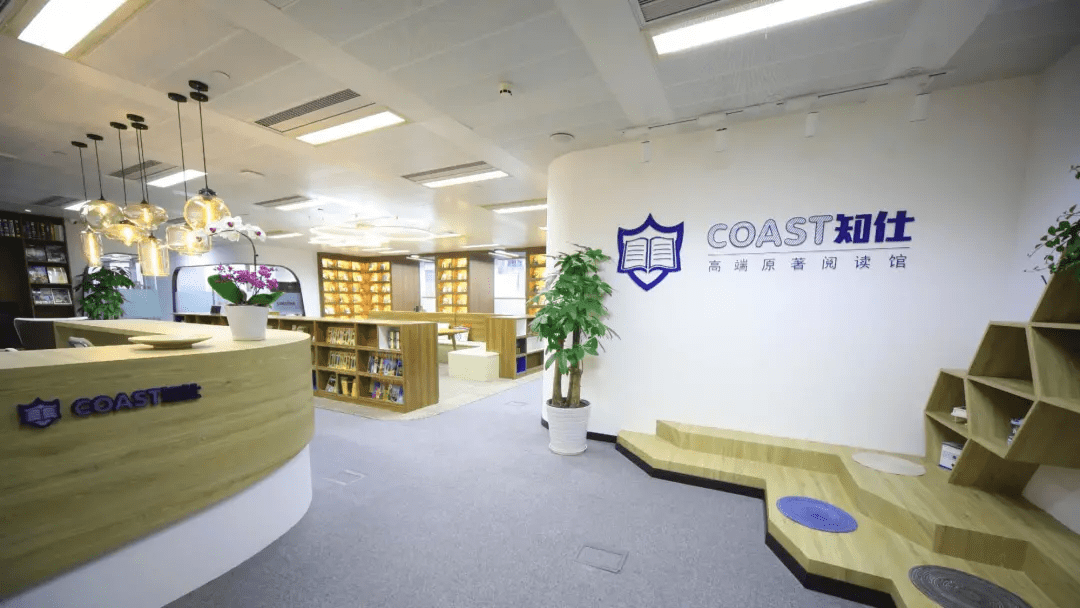 Coast知仕高端原著阅读馆盛大起航 教学