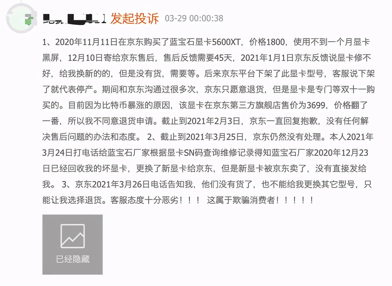 网友|传京东把客户返修显卡先高价卖出，等价格下降再买回还给客户！金融创新致穿仓