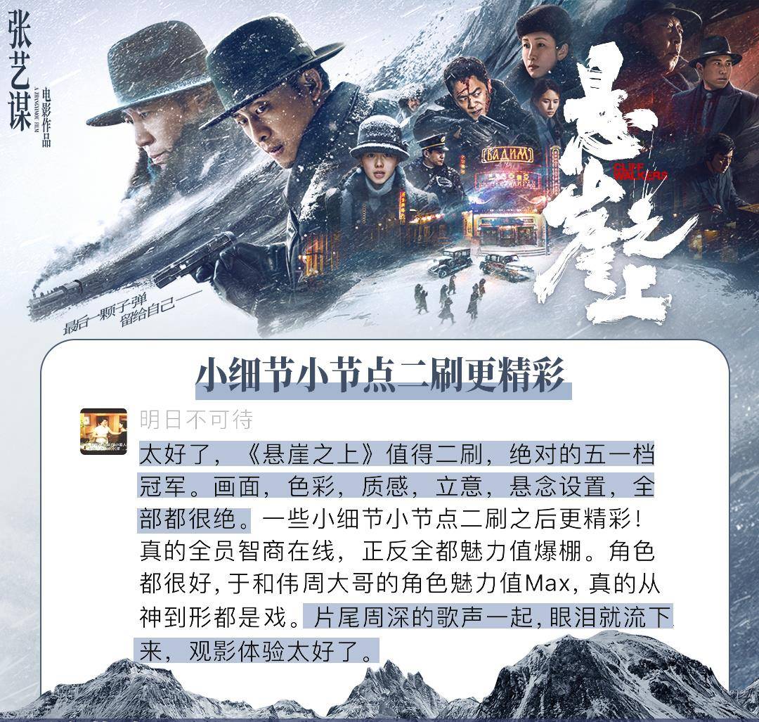 张艺谋《悬崖之上》票房即将破6亿,第八波影评出炉不仅仅是震撼