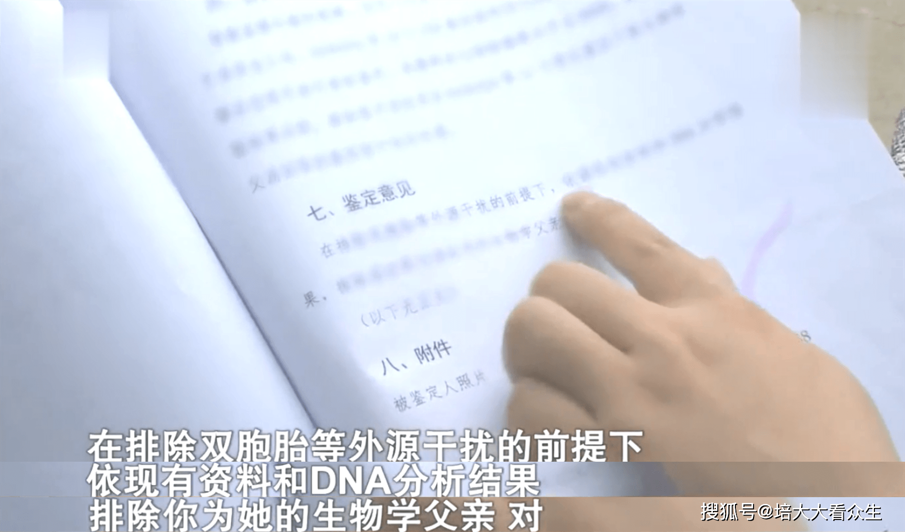 他要求妻子給自己一個明確的說法和解釋,劉永超拿著親子鑑定報告,帶