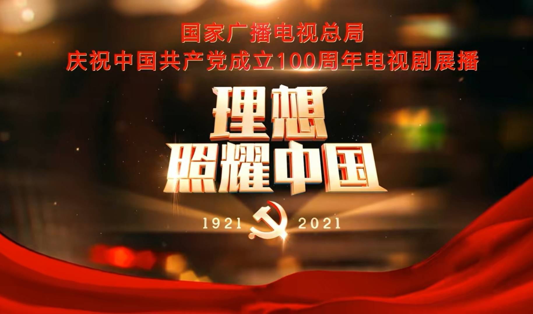 献礼剧测评：迎来拼盘时代，招商能力待提高