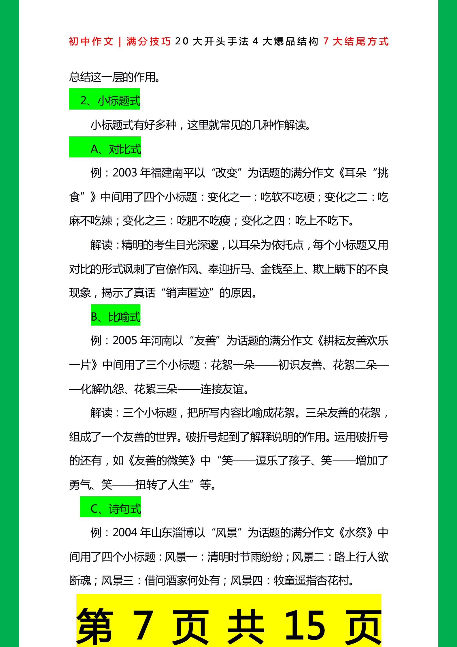 我的老师初二作文开头老师开头结尾摘抄大全 自媒体热点