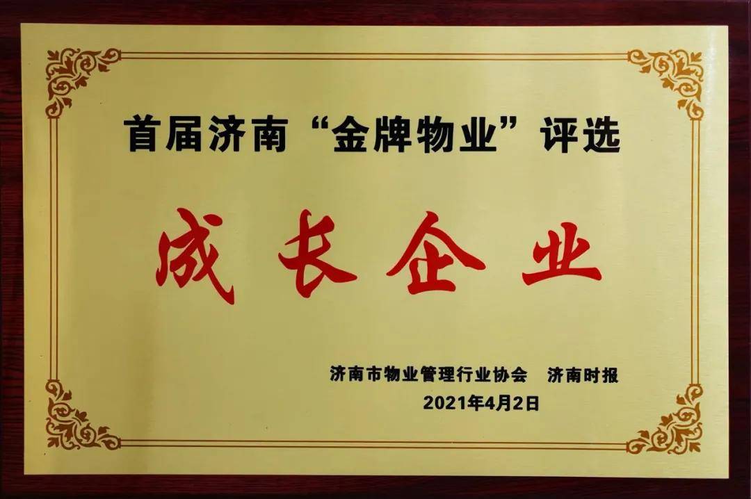 喜报!中铁诺德物业荣获济南市"金牌物业"荣誉