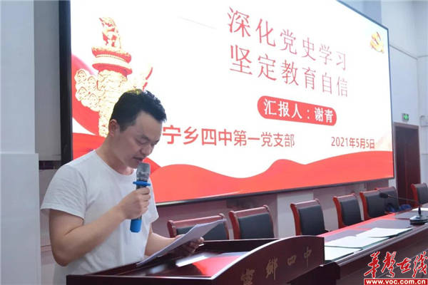 宁乡四中开展学史增信集中研讨活动