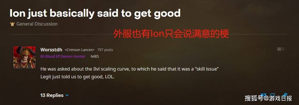 吐槽|魔兽世界：ION不敢再满意了？美服喷子上线，要求暴雪将其开除