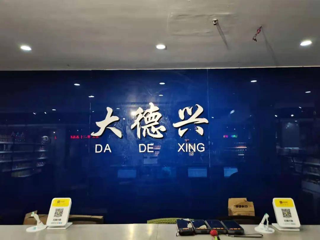 6亿大商,每年保持20%的生意增长,如何做的?_德兴