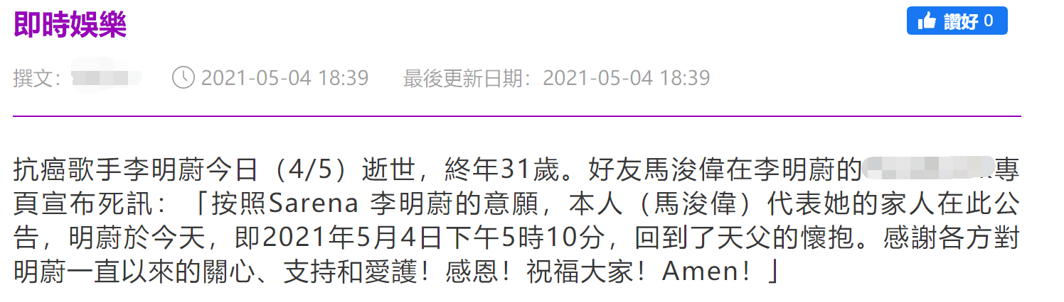 31岁香港女星去世 抗癌9年终不敌病魔 好友马浚伟代家人发公告 李明蔚