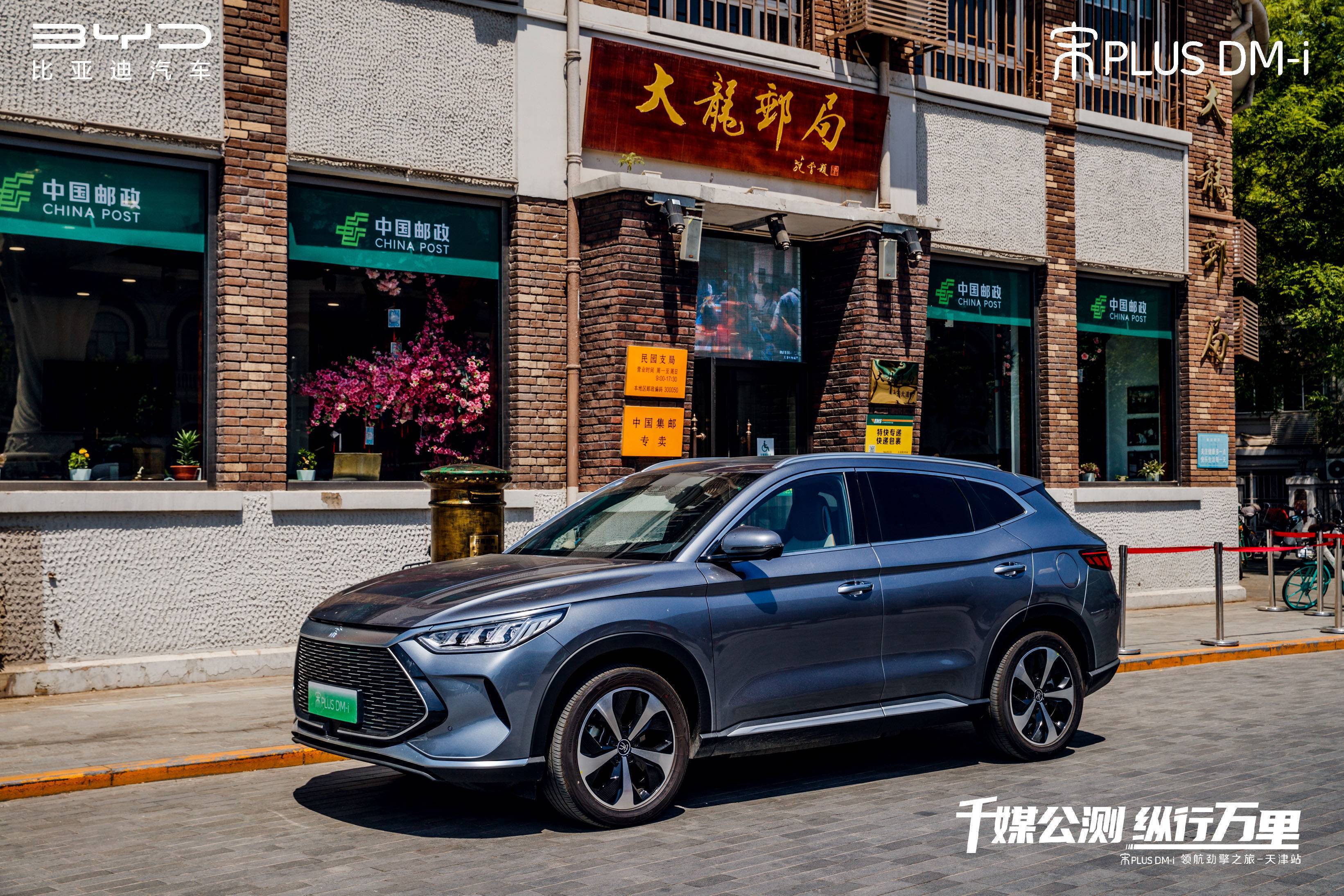 一款真正的超能座驾苏老师天津试驾比亚迪宋plusdmi