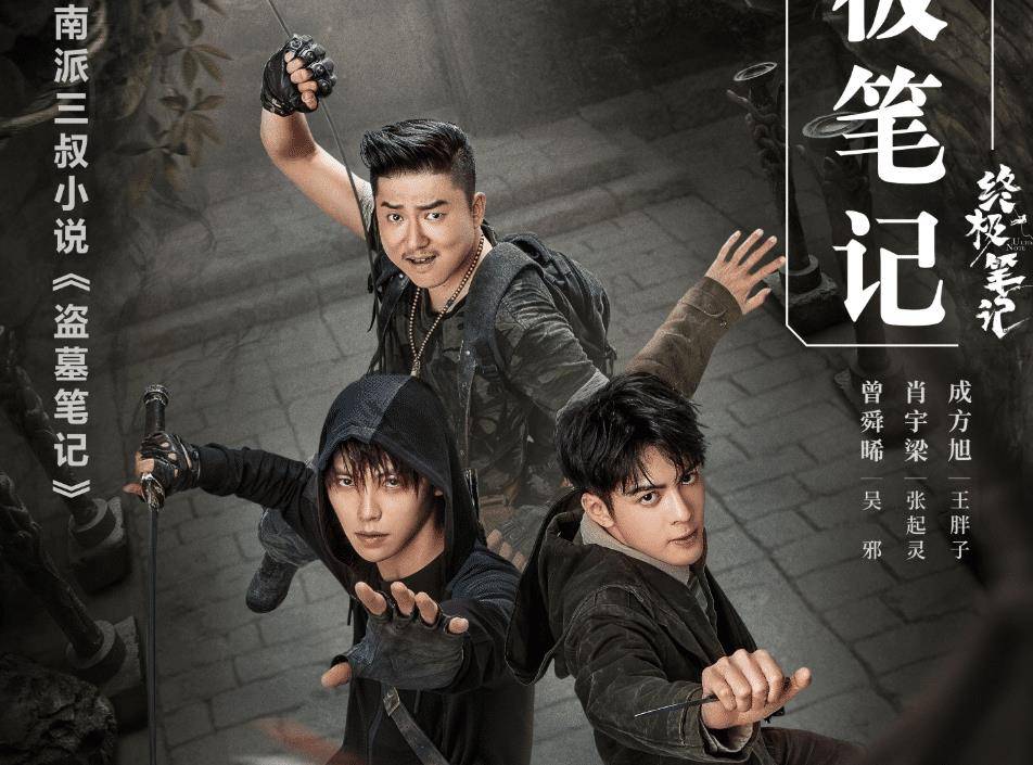 原创终极笔记铁三角受好评热度冲上第一又是一部良心好剧