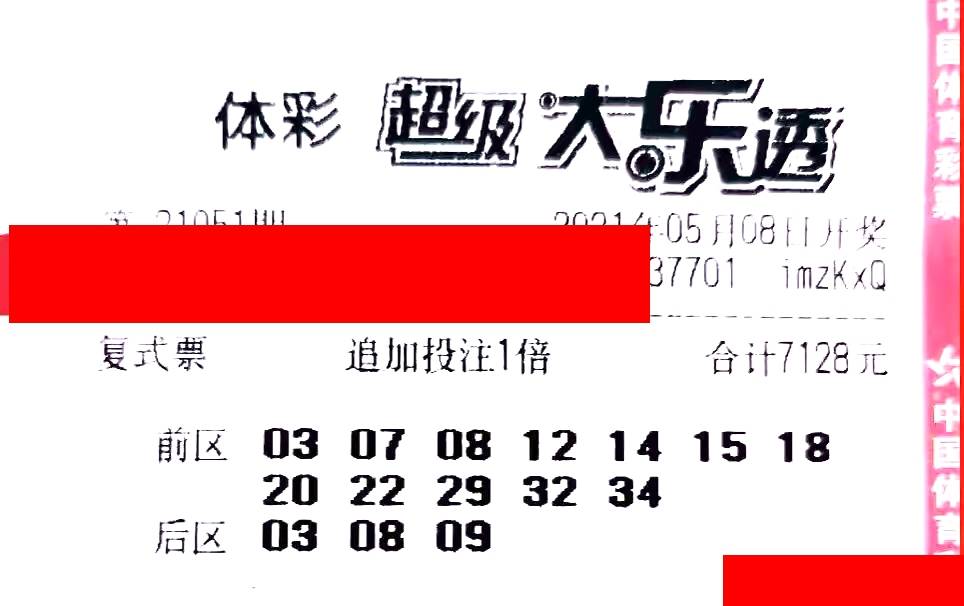 大乐透21051期晒票20倍单式票孤注一掷幸运会如约而至