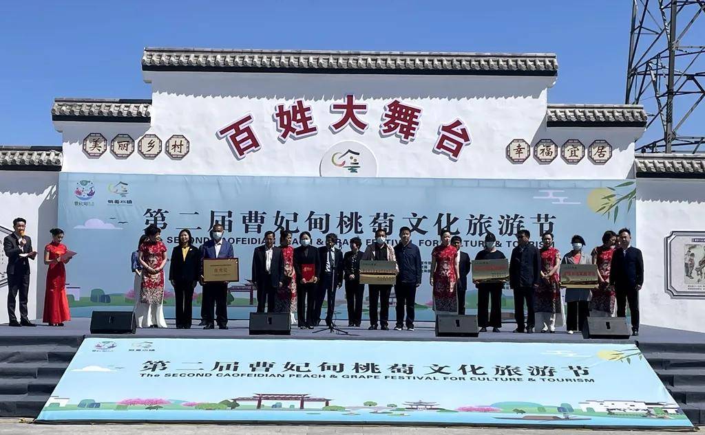 妃乡之恋曹妃甸区第二届桃萄文化旅游节盛大启幕