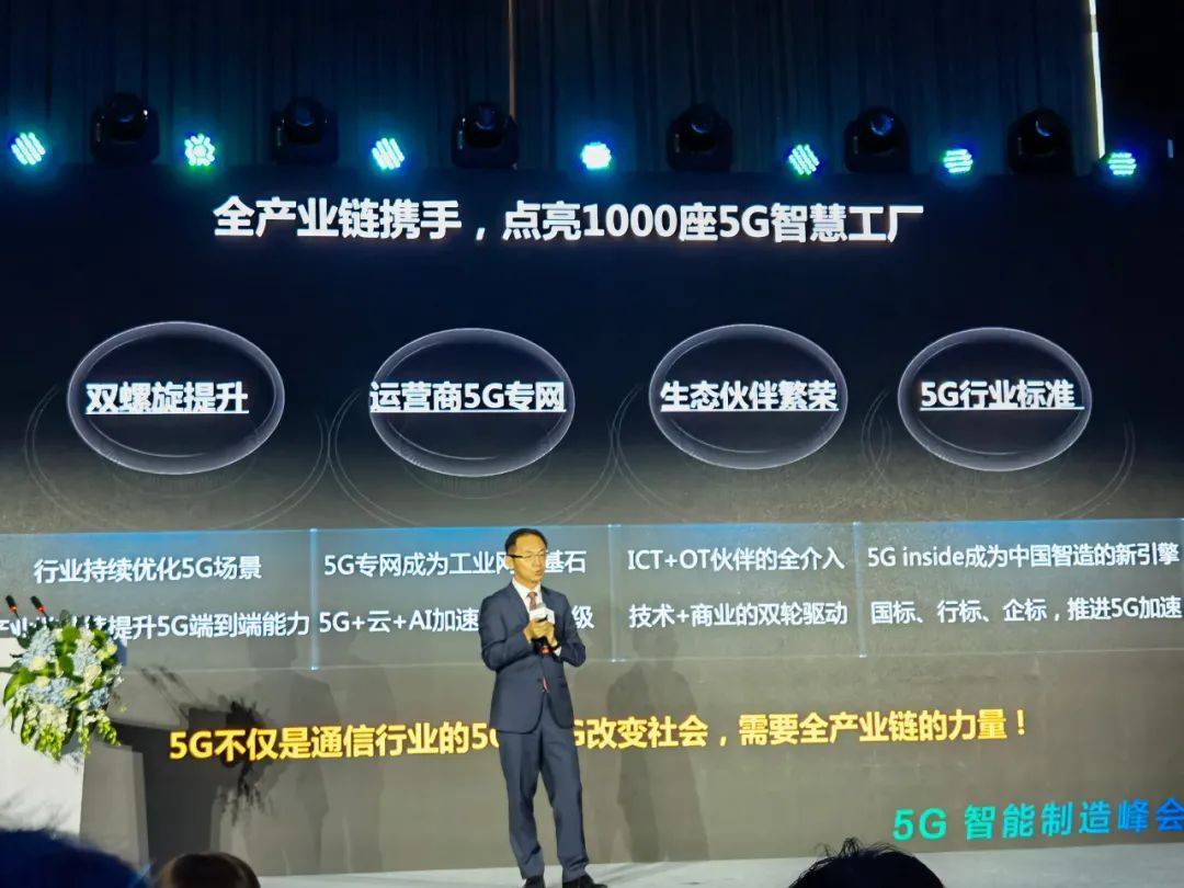 华为|如何点亮1000个5G智慧工厂？华为丁耘带来“利器和锦囊”