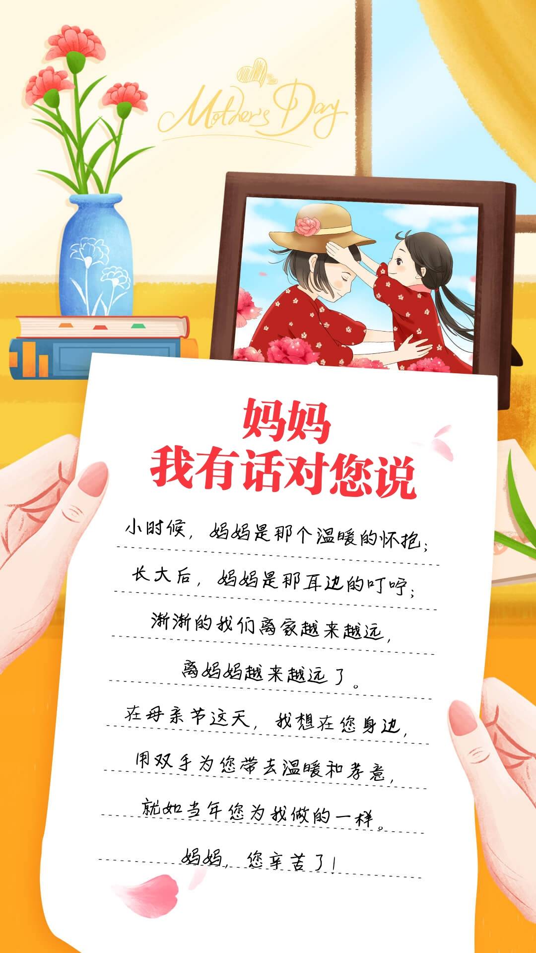 2021母亲节妈妈我想对您说
