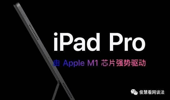 广角镜头|买前生产力，买后爱奇艺：新一代iPadPro和微软SurfaceProX，咋选