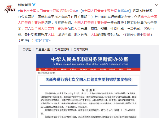 第七次全国人口普查主要数据将公�%_第七次全国人口普查主要数据将公布