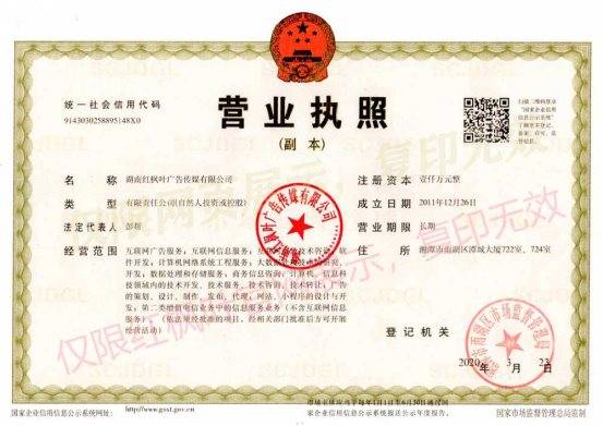 枫叶|湖南微信朋友圈广告投放红枫叶传媒推广代运营服务