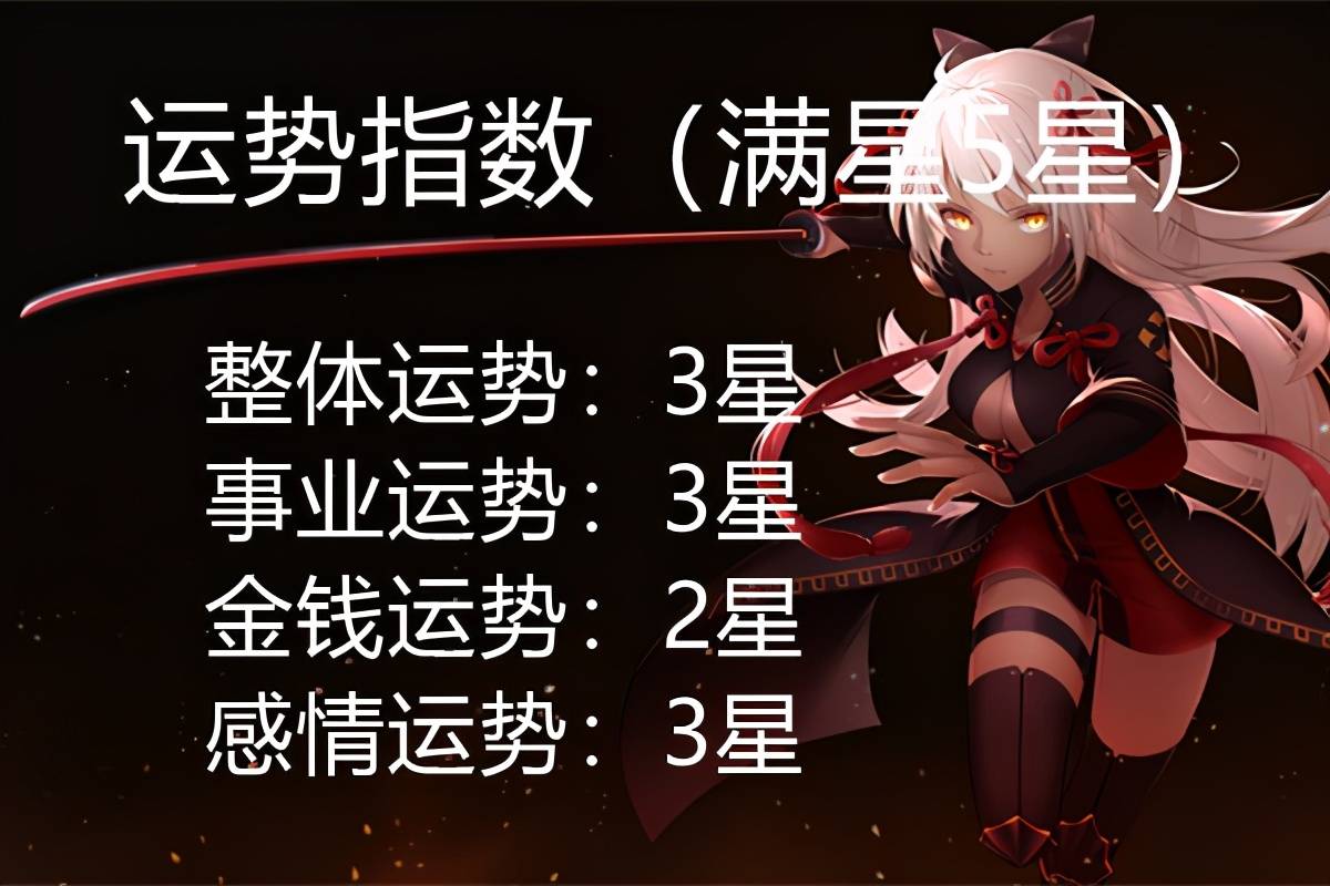 21年5月11日上半年星座运势 脱离困境重获新生 方面