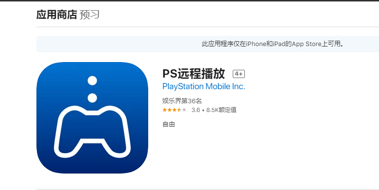 手把|新的 iOS 版 PS Remote Play可以用手把玩PS5游戏了