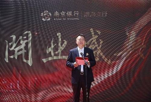 南京银行上海淮海支行正式迁址开业_分行