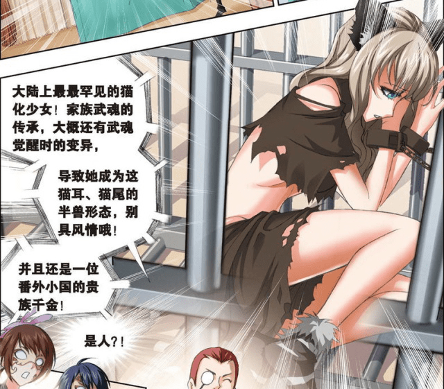 斗罗大陆漫画唐三高价拍下猫化少女却意外得知父亲的身份