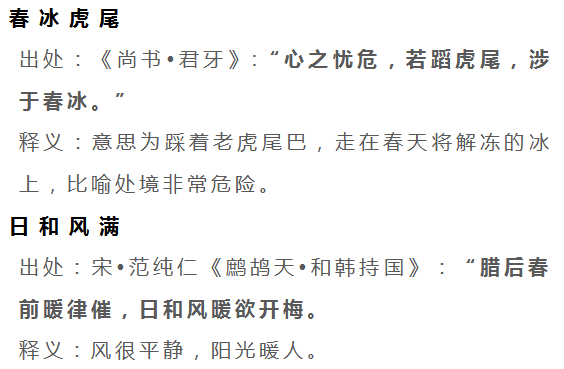 成语有什么春_aabc的成语有什么