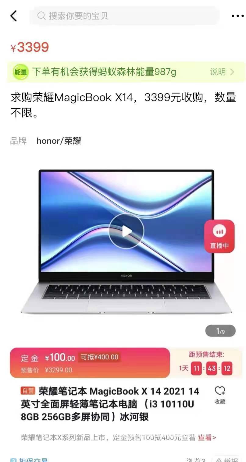 模式|荣耀MagicBook X再现“霸榜”模式 网友：我已建立亲友抢购团