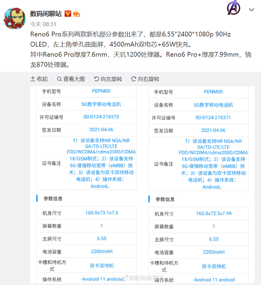 信息|OPPO Reno6 系列入网：处理器全面升级