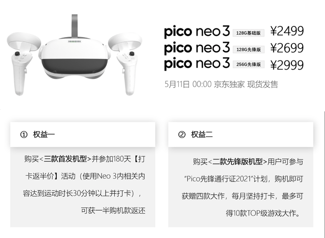 Wi-Fi|Pico Neo 3/Pro VR 一体机发布，重构玩家世界售价2499 元起