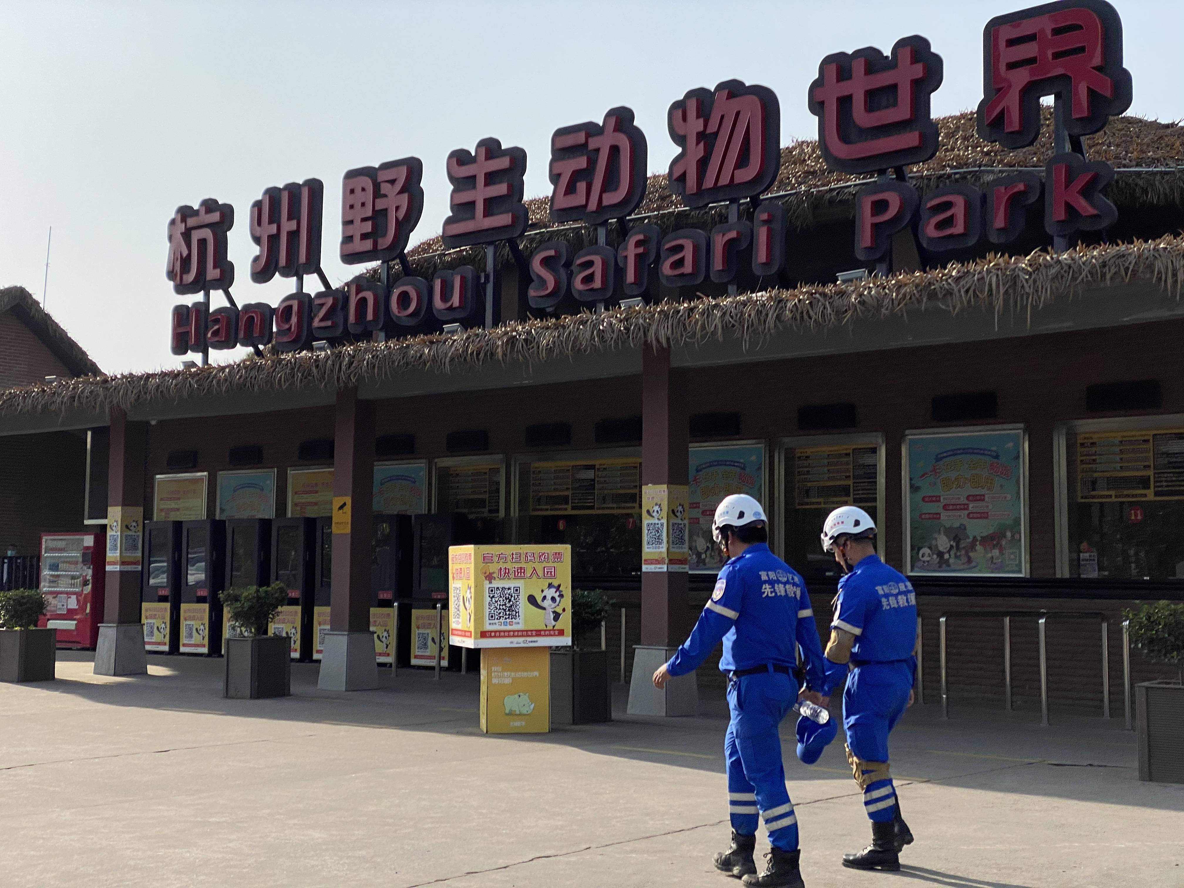 5月8日,杭州野生动物世界大门记者 曹俊杰 摄