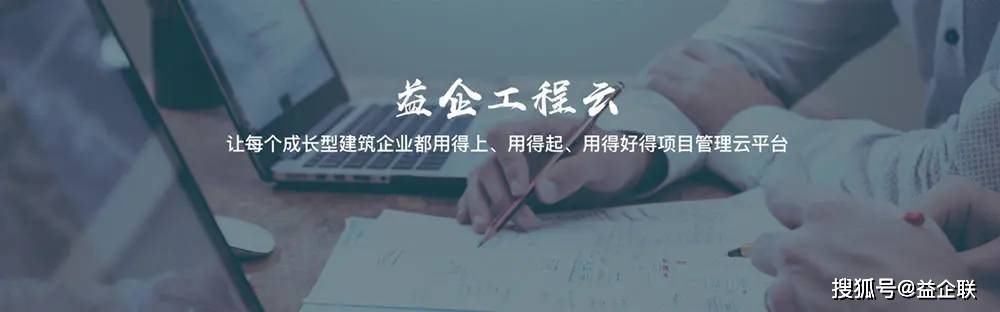 工程施工项目管理软件