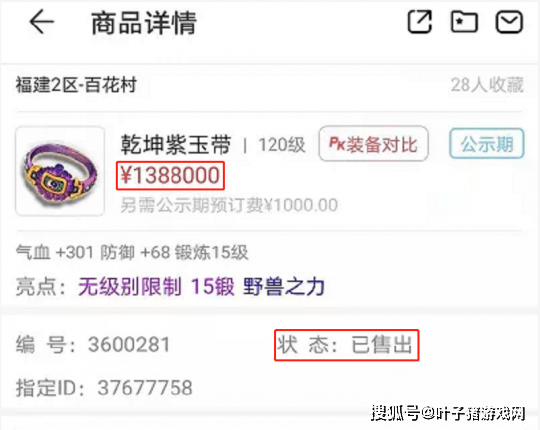 戒指|梦幻西游：一年左右价格翻倍！无级别野兽120腰带卖出138.8万