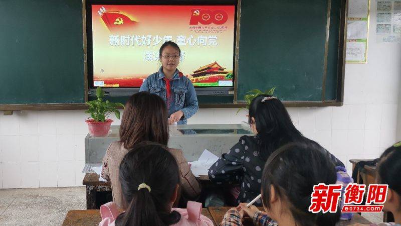 黨旗引領我成長:衡陽縣樟樹小學舉行