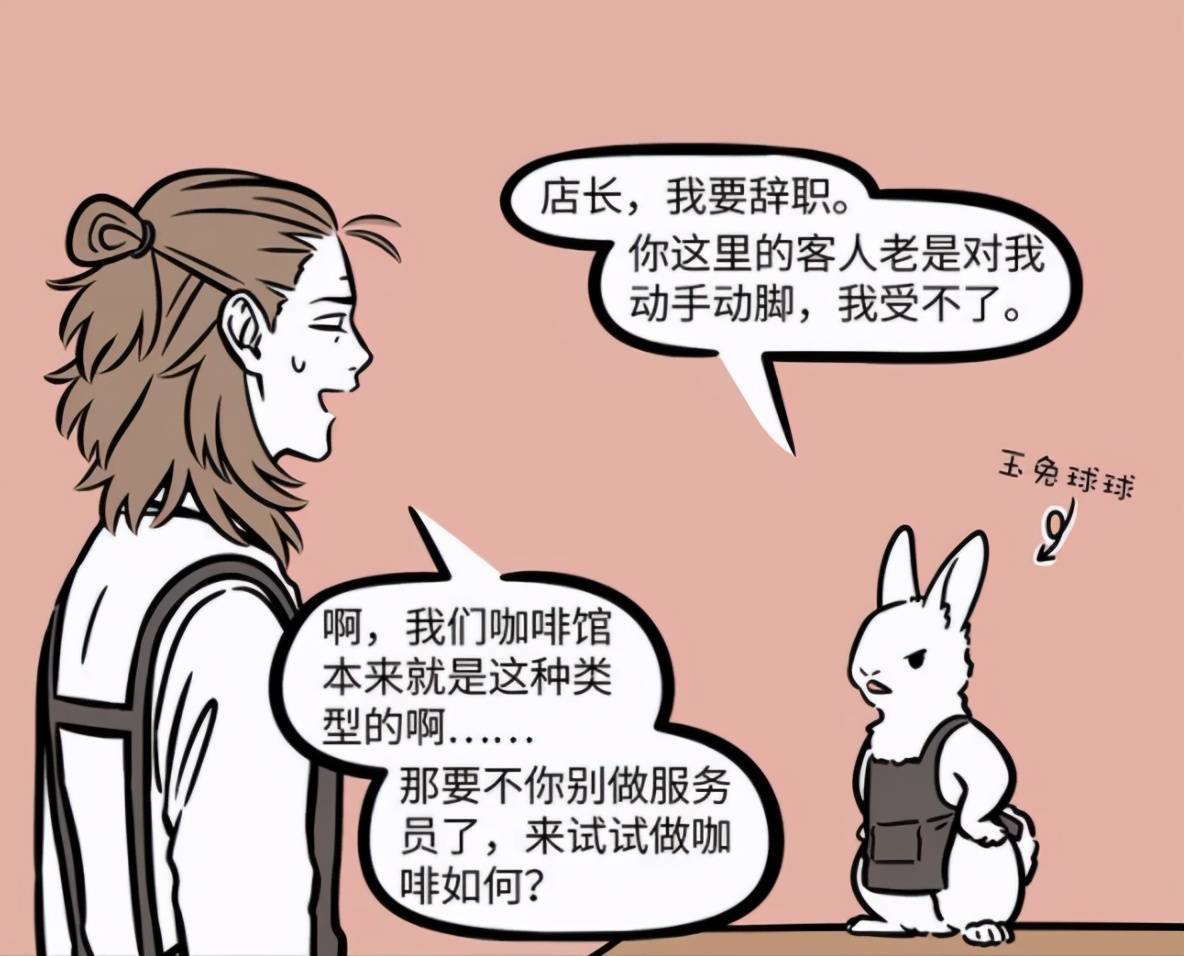 图片[1]-非人哉又有新角色的登场！是只可爱的小玉兔，在杨戬那上班-魔性次元