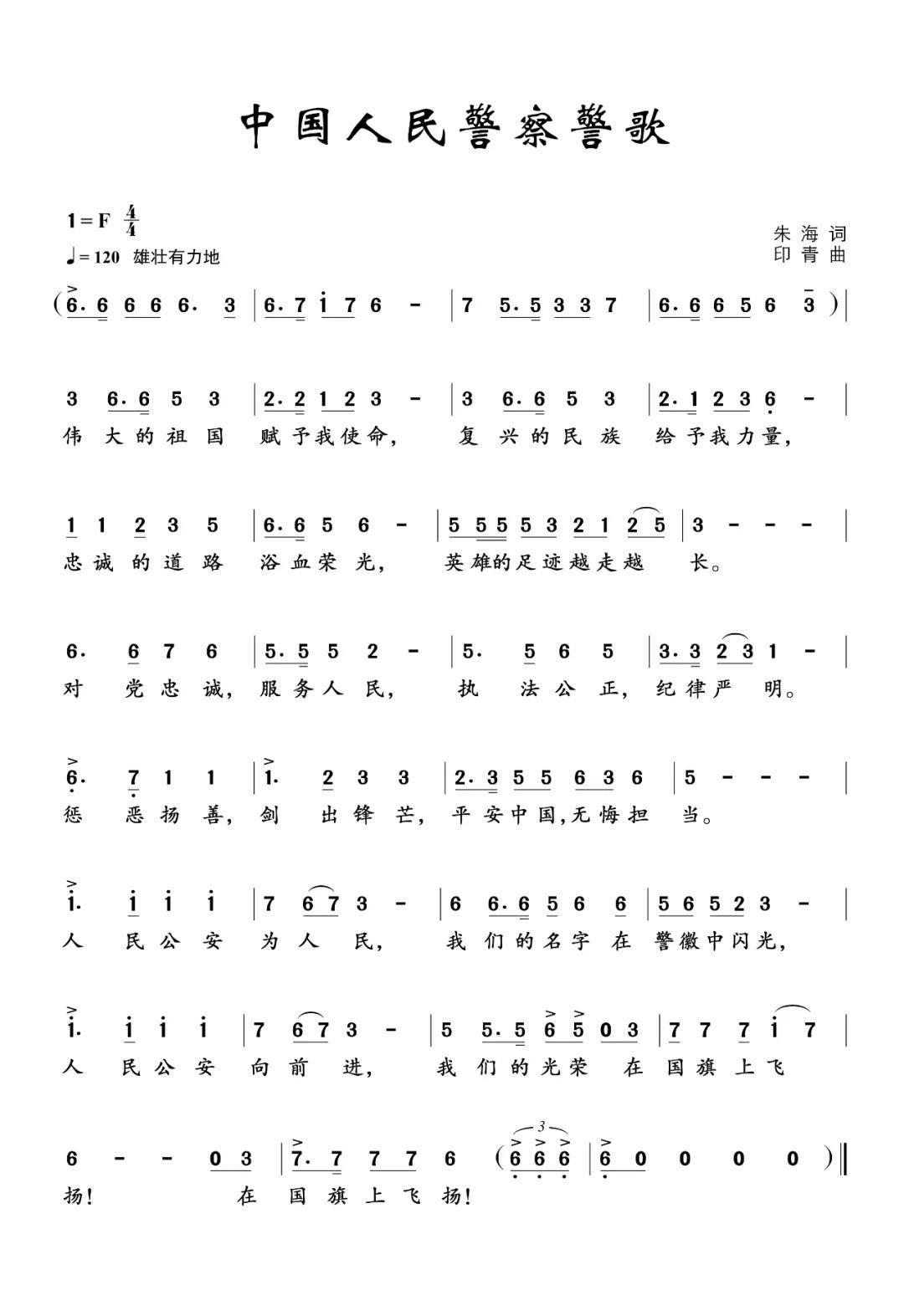 歌曲永远跟党走简谱_永远跟觉走内容(4)