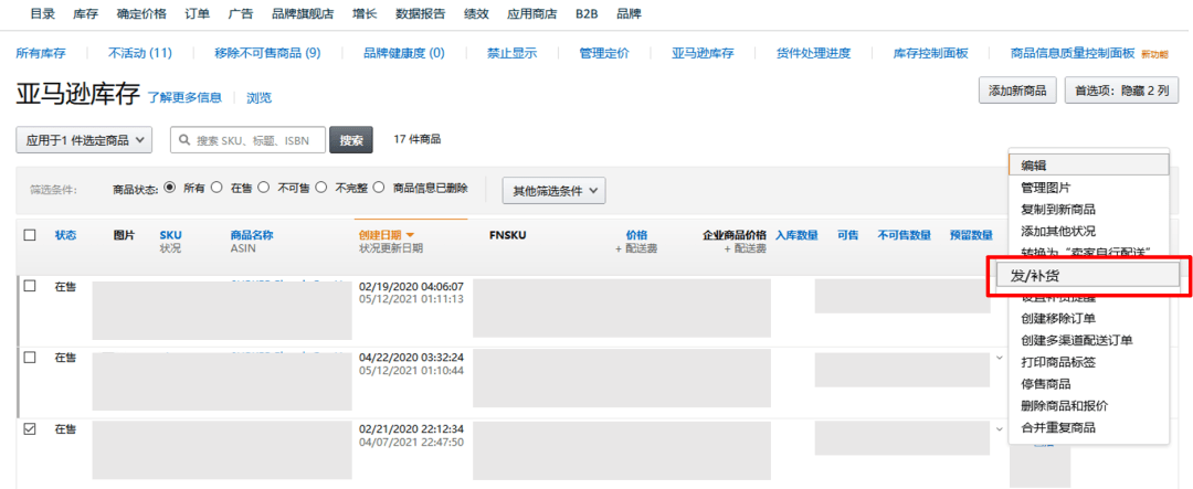 亚马逊物流 Fba 默认创建货件操作流程即将变更 是时候关注新流程了 商品