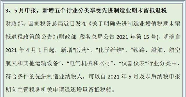 21年5月报税日期及截止日期 只剩6天了 优惠