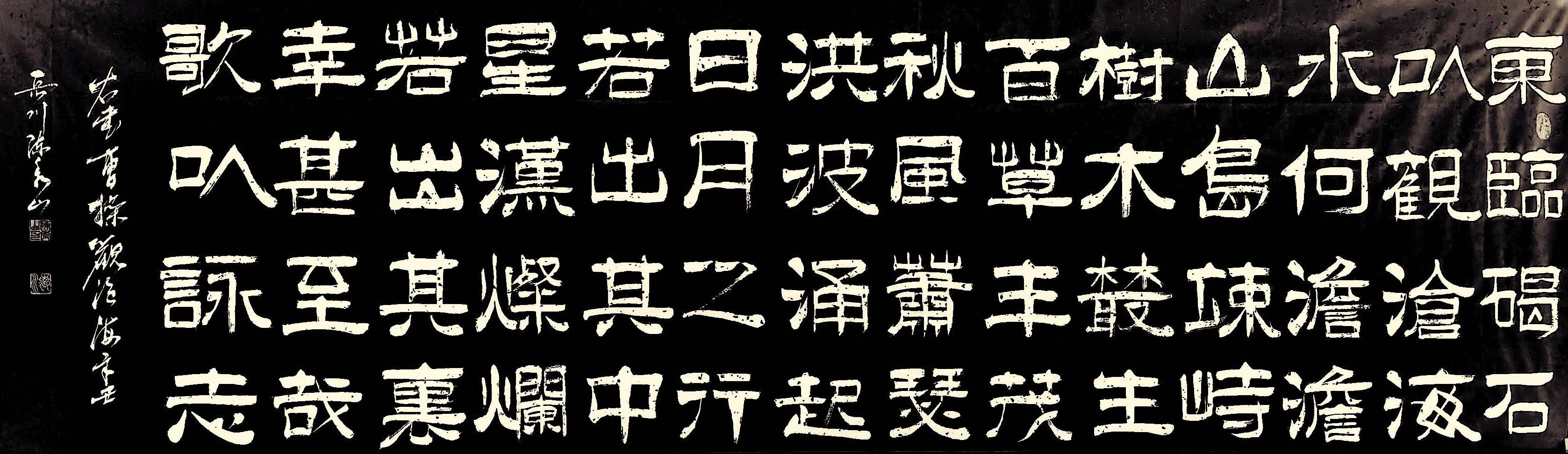 翰墨名家著名书法家陈秀山艺术作品赏析