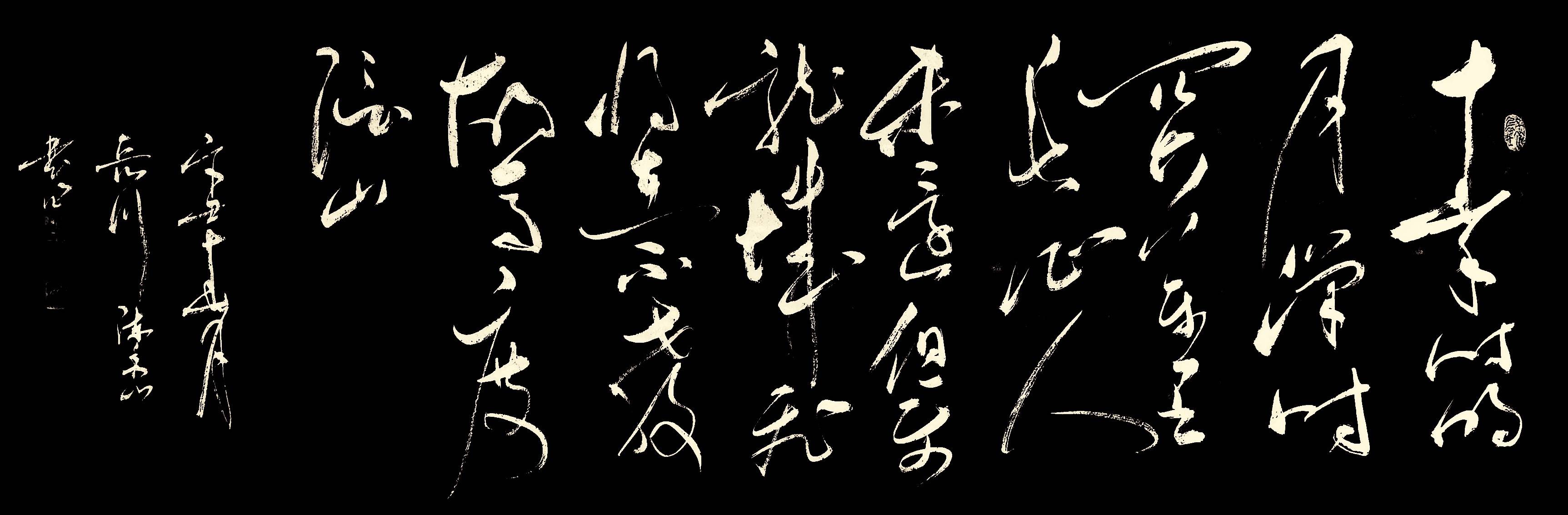 「翰墨名家」著名书法家陈秀山艺术作品赏析_中国