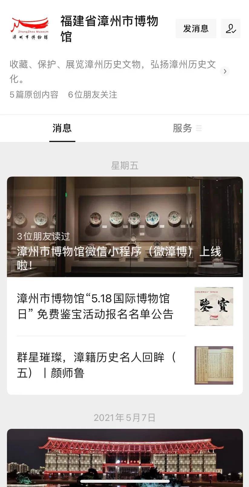 进行咨询|漳州市博物馆“微漳博”上线——智慧漳博将为观众提供更优质服务