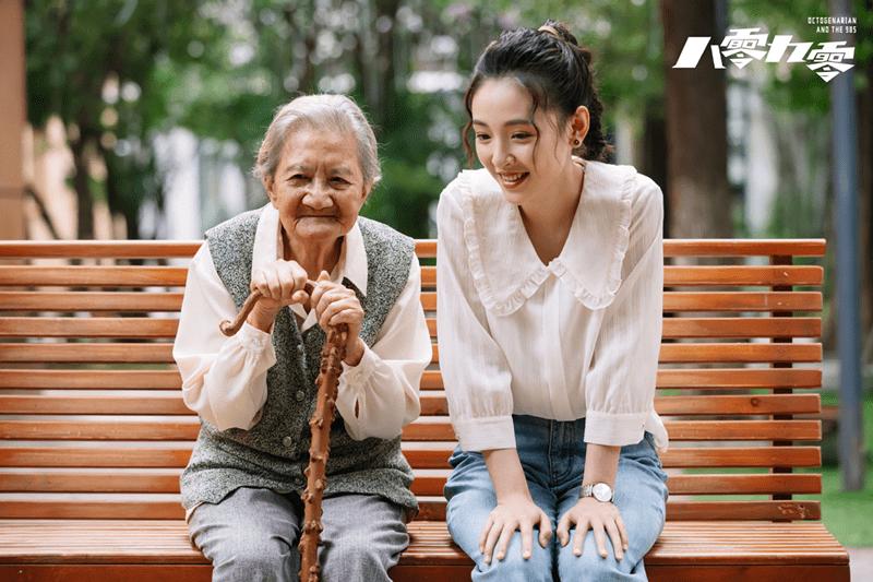 八零九零温情收官青春暮年交融共创美好新生活