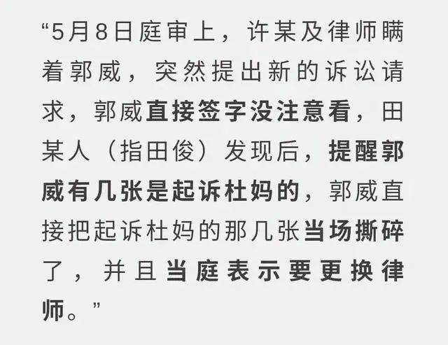 據說許母和潘克律師在追加被告人這件事上,沒有告訴郭威,郭威在簽字時