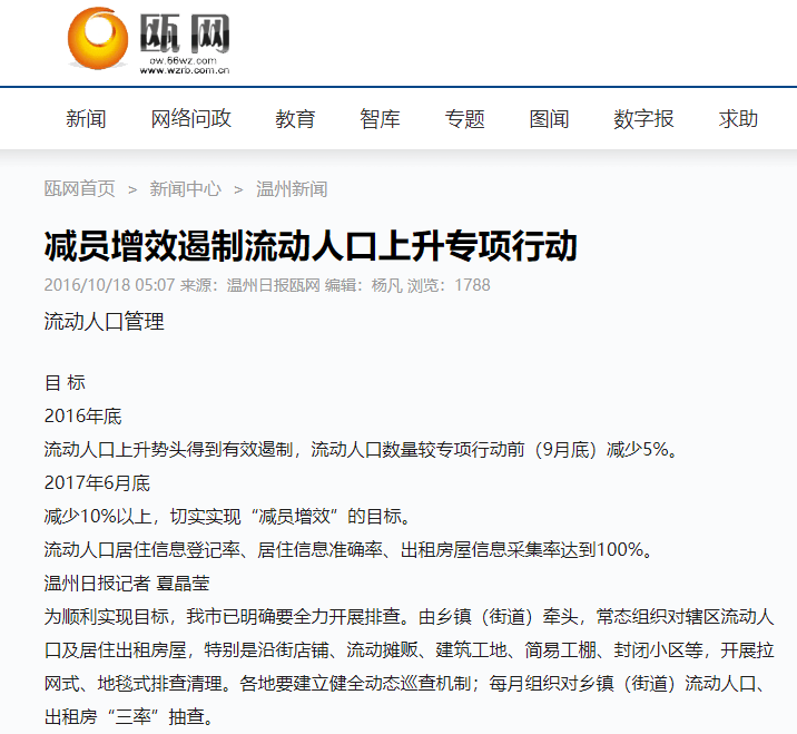 温州外来人口减少_黄金时段温州年轻人都在这儿 外来人口江西人最多