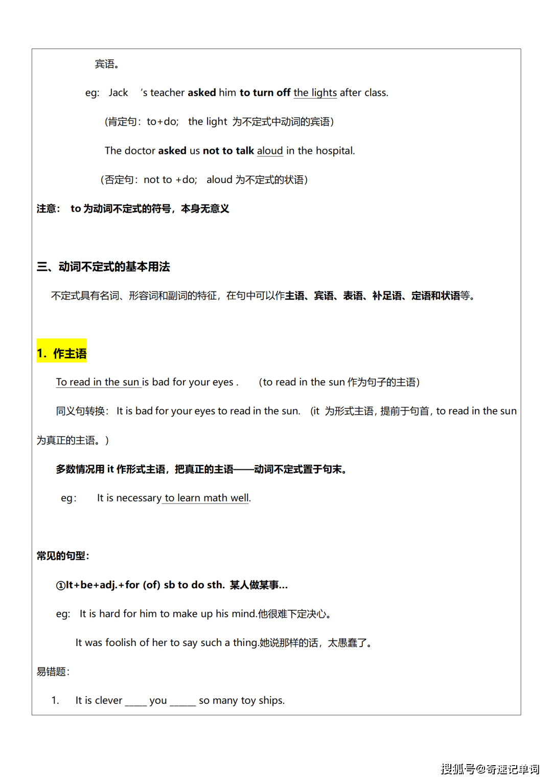 中考英语复习专题 非谓语动词不定式 考试频道 中国启蒙教育