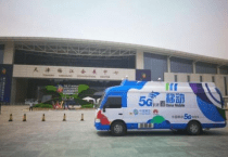 百业|5G赋能百业 智汇引领未来 世界智能大会见证中国移动5G“加速跑”