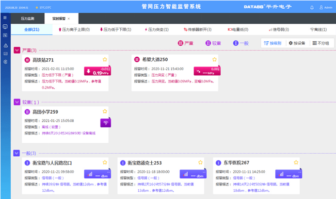 远程|智慧管网—供水管网信息化