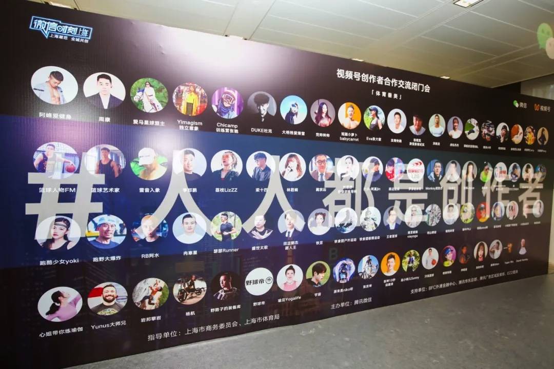 体育|视频号创作者交流闭门会落地上海，用创造诠释体育之美