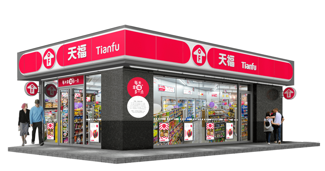便利店大会天福与业界同仁共商发展新格局