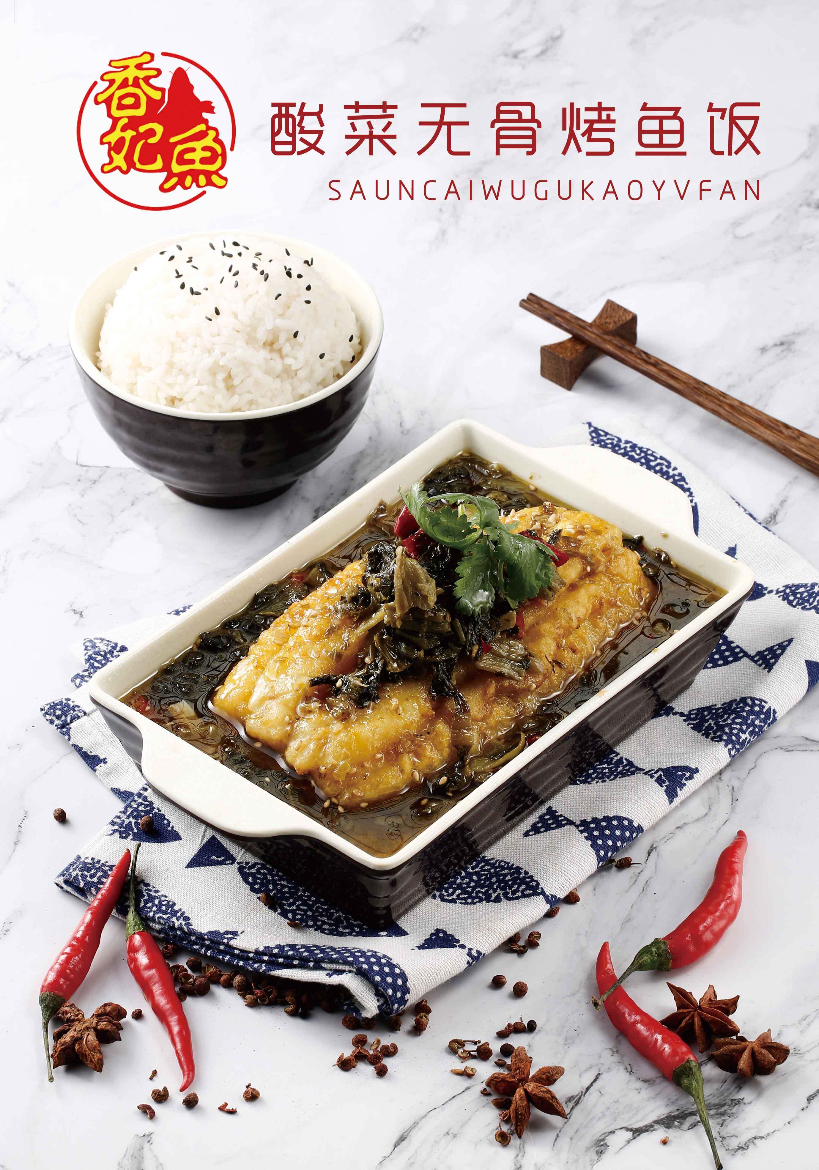 香妃鱼烤鱼捞饭,寻味你要的食光.