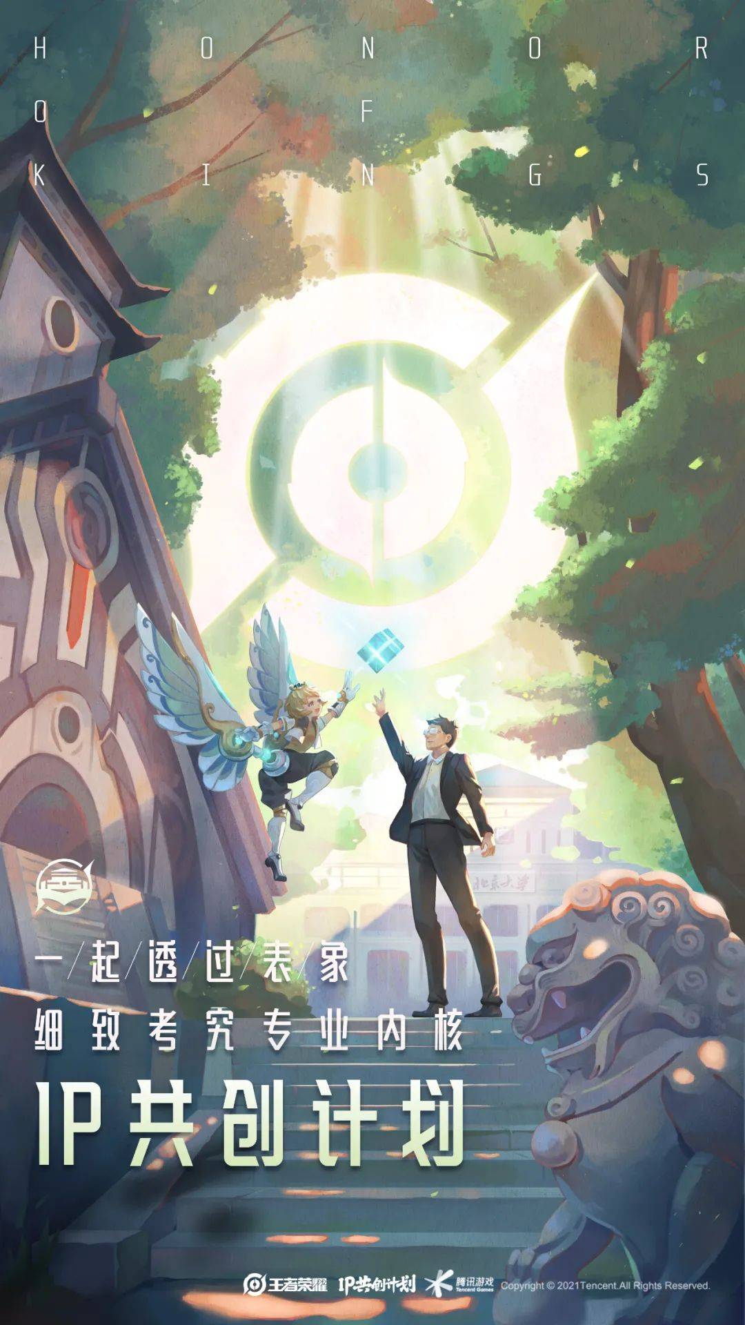 王者|专业、行业、用户三大维度并行，王者IP共创计划脑洞大开